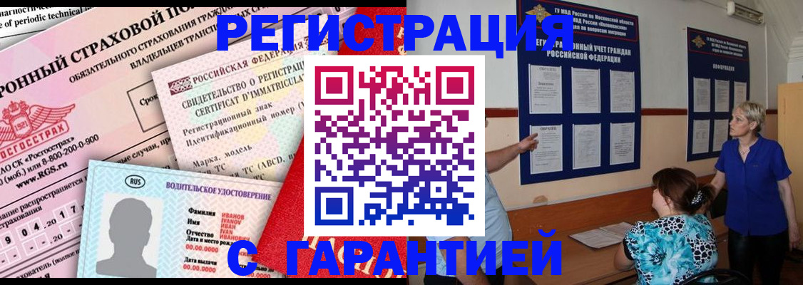 временная регистрация купить в Шали