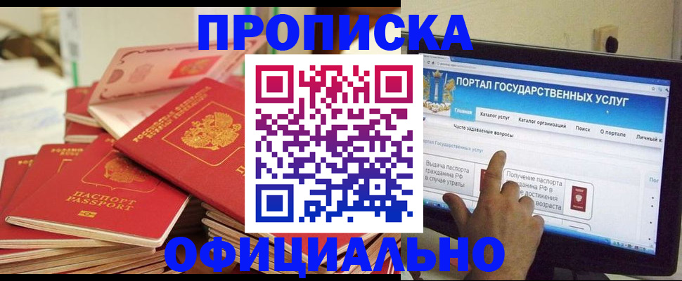 прописка для работы в Шали